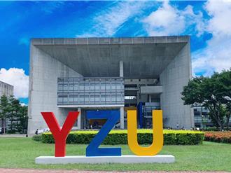 元智大学分发放榜满招！AI＋国际化 办学再创佳绩