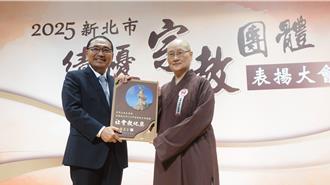 靈鷲山無生道場、聖山寺推廣公益 齊獲新北績優宗教團體