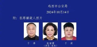 陸警界高層爆勾結黑道　橫行多年遭起底：妻為知名女企業家　