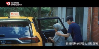 和泰全新品牌形象影片 實踐「量產幸福」願景