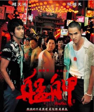 看兩岸》「精神小伙」與「8＋9」 ：兩岸「邊緣酷文化」的社會隱喻