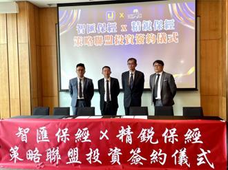 智匯保經策略聯盟投資精銳保經 攜手打造傳承與創新雙贏平台