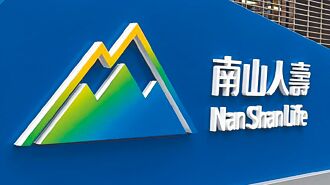 南山人壽獲利下滑 潤泰雙雄承壓