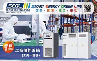 矽谷能源 提供智慧綠能解方