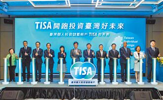 TISA上路滿月 帶旺3基金平台