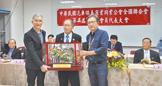 汽保全聯會 引領業界擘劃新藍圖