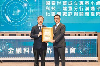 國泰世華 獲銀行公會頒防詐雙殊榮