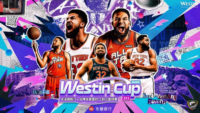 Westin Cup 三對三籃球賽28日舉行。(台啤永豐雲豹提供)