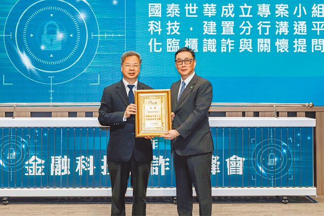 國泰世華銀行防堵詐騙不遺餘力，憑藉卓越的防詐成效與創新科技應用表現獲頒「積極投入防詐之金融機構」與「臨櫃攔阻績優之金融業人員」雙項殊榮，由行政院秘書長龔明鑫（左）頒發獎項，國泰世華銀行董事長郭明鑑代表受獎。  圖／國泰世華銀行提供