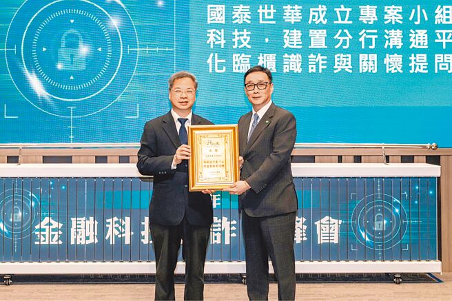 國泰世華銀行憑藉卓越的防詐成效、創新科技應用，獲頒「積極投入防詐之金融機構」與「臨櫃攔阻績優之金融業人員」雙項殊榮；行政院祕書長龔明鑫（左）頒獎，國泰世華銀行董事長郭明鑑（右）代表受獎。（國泰世華銀行提供╱洪凱音台北傳真）