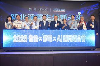 新北淨零生活應用媒合會登場 邀15廠商分享節電撇步