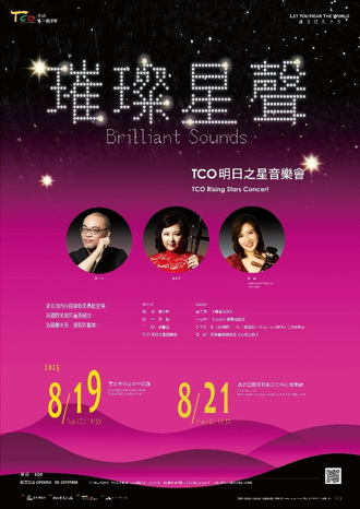 青春旋律傳遞國樂薪火　「明日之星國樂團」盛大首航