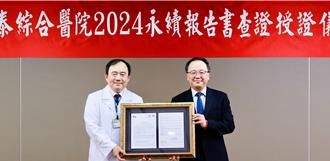 國泰醫院首度發行永續報告書 取得英國標準協會查證