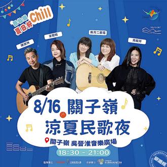 关子岭凉夏民歌夜8月登场 台湾好行免费搭