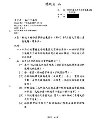 秀公文駁去函政院檢討罷免失敗 總統府：移花接木