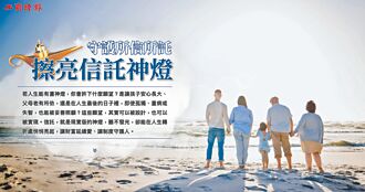 破解大眾迷思 本報前瞻信託願景
