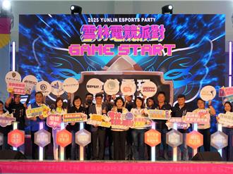 雲林電競派對主打「全齡電玩」 發展電競產業增加就業機會