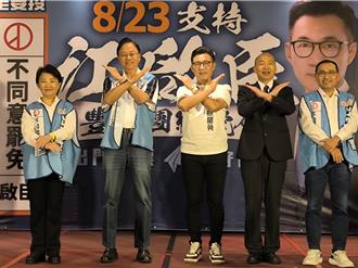 江啟臣團結大會 「禿子、漢子、燕子」再合體