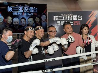 民眾黨辦核能擂台 專家：核能可降低台灣肺腺癌問題