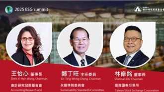 2025 ESG 高峰会26日登场：政策 × 产业 × 创新，串连永续新未来