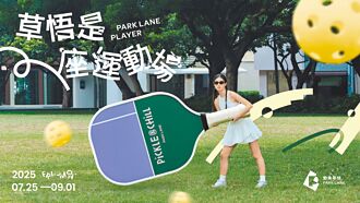 勤美草悟 變身創意運動場