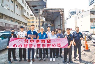 台中港酒店 捐物资挺花莲