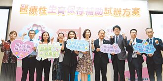 2類癌友凍精卵補助 9月啟動