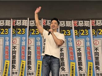 蔣萬安力挺楊瓊瓔反罷免 批民進黨：不會做事、不做正事
