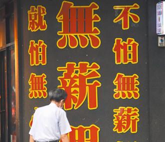 劳动部示警！美国关税影响逾2300人无薪假 占总数6成