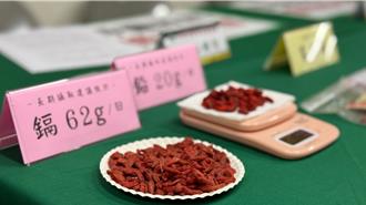 消保協會抽檢巿售枸杞全數驗出重金屬 標榜有機也中鏢