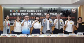 加熱菸未合法上市先開賣？民團揭「專賣網站」亂象