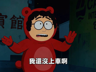 萊爾校長續集來了！藍公布《南方四賤客》公投CF番外篇