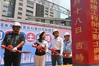 淡水社宅開工！捷運站只要3分鐘 侯友宜：2028年提供88戶
