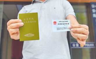 在陸台灣人回復身分 變例外許可