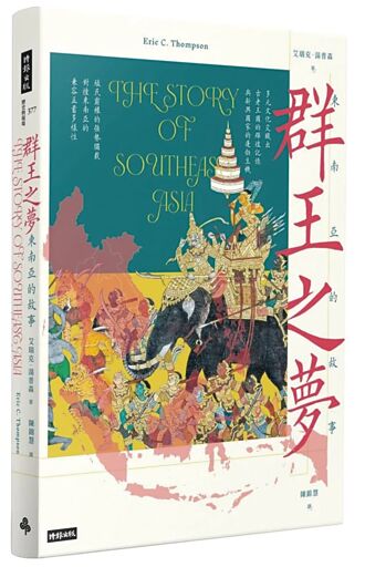 東南亞變身現代國家