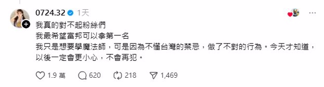 李珠珢發文道歉。(圖／0724.32 Threads)