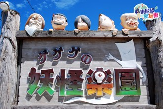 東尼叔愛玩樂》鬼月特輯：鳥取境港‧鬼太郎妖怪街 群妖搶錢總動員