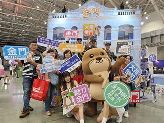 「金門館」進軍台灣國際旅展！4大亮點活動一次玩