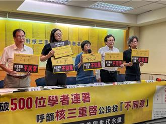 逾500学者连署反核三重启 怒轰「以邻为壑」要求屏东牺牲