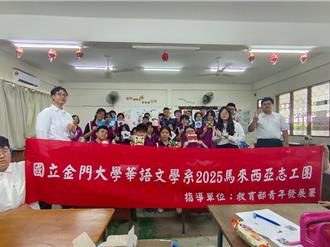 金大志工團跨足國際 開設華文課程促台馬文化交流
