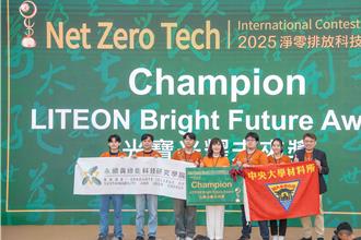 淨零排放科技國際競賽總決賽登場 中央大學、台科大勇奪冠軍