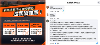  民進黨反核說帖遭日本記者留言打臉 澄清日本積極恢復核能