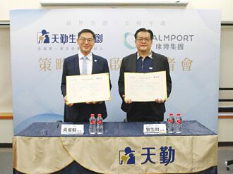 康博集团、天勤生命文创 跨界联盟