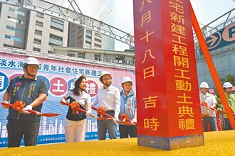 淡水社宅開工 擁河岸美景