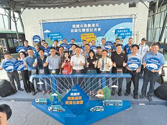 净零转型 桃园低碳联盟成军