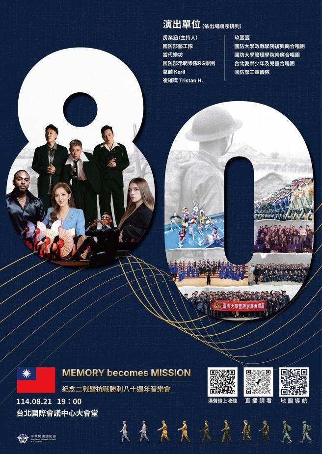 音乐会特别邀请玖壹壹、Keril韦喆等艺人同场演出，传达军民齐心守护美丽家园意象。（取自莒光园地脸书）