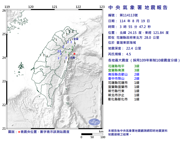 气象署发布最新地震报告。（图取自气象署网页）