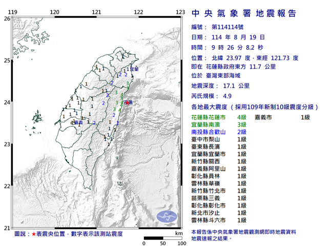 今天上午9点26分东部海域发生规模4.9地震，最大震度4级。（中央气象署提供）
