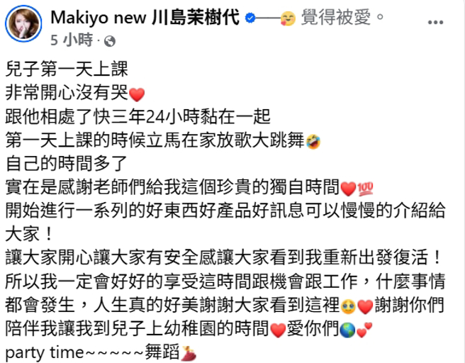 Makiyo分享兒子上幼稚園喜悅。（圖／翻攝自Makiyo new 川島茉樹代 臉書）