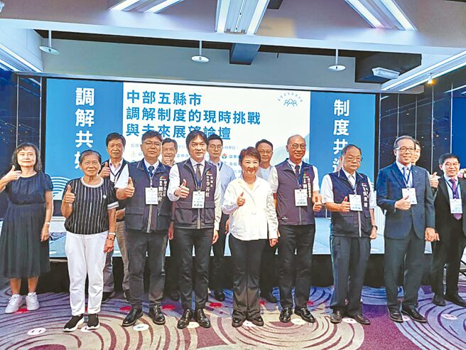台中市法制局18日携手潭子区公所，首度举办中部5县市调解制度论坛，台中市长卢秀燕（前排中）受邀出席。（陈淑娥摄）